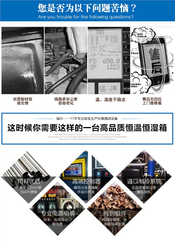 恒溫恒濕箱問(wèn)題