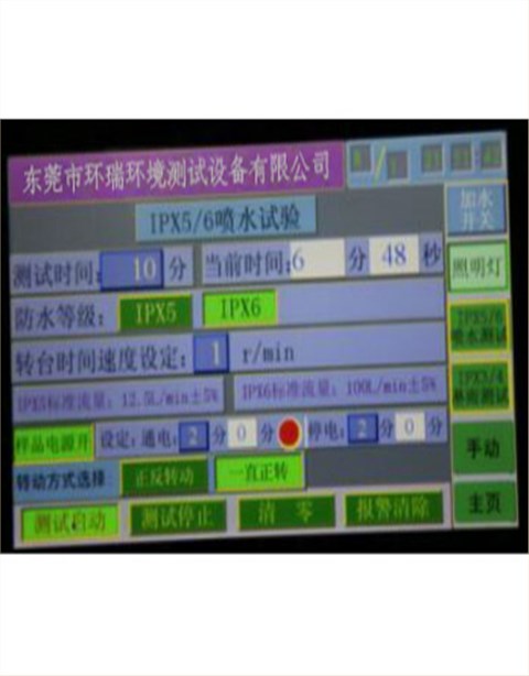 淋雨試驗(yàn)箱IPX3-IPX6